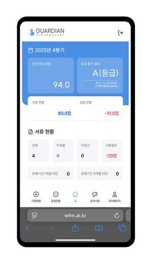 안전 점검 상세 정보를 보여주는 모바일 앱 화면